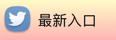 最新入口 logo